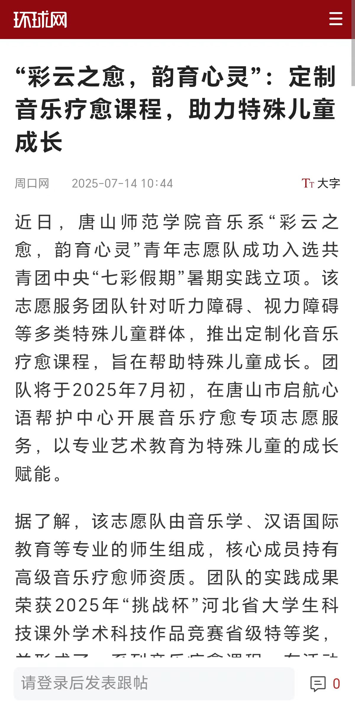 《环球网》《中国报道》《中国城市网》《中华网》《中国教育新闻网》《周口网》《中教网》——万象城awcsport官网推出定制化音乐疗愈课程，助力特殊儿童成长