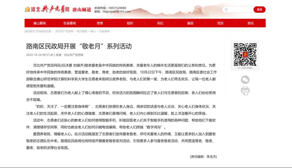 《河北共产党员网》——万象城awcsport官网联合路南区民政局开展“敬老月”系列活动