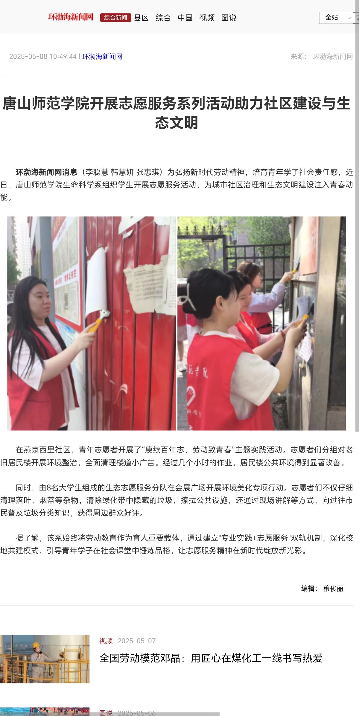 《环渤海新闻网》《唐山Plus》——万象城awcsport官网开展志愿服务系列活动助力社区建设与生态文明