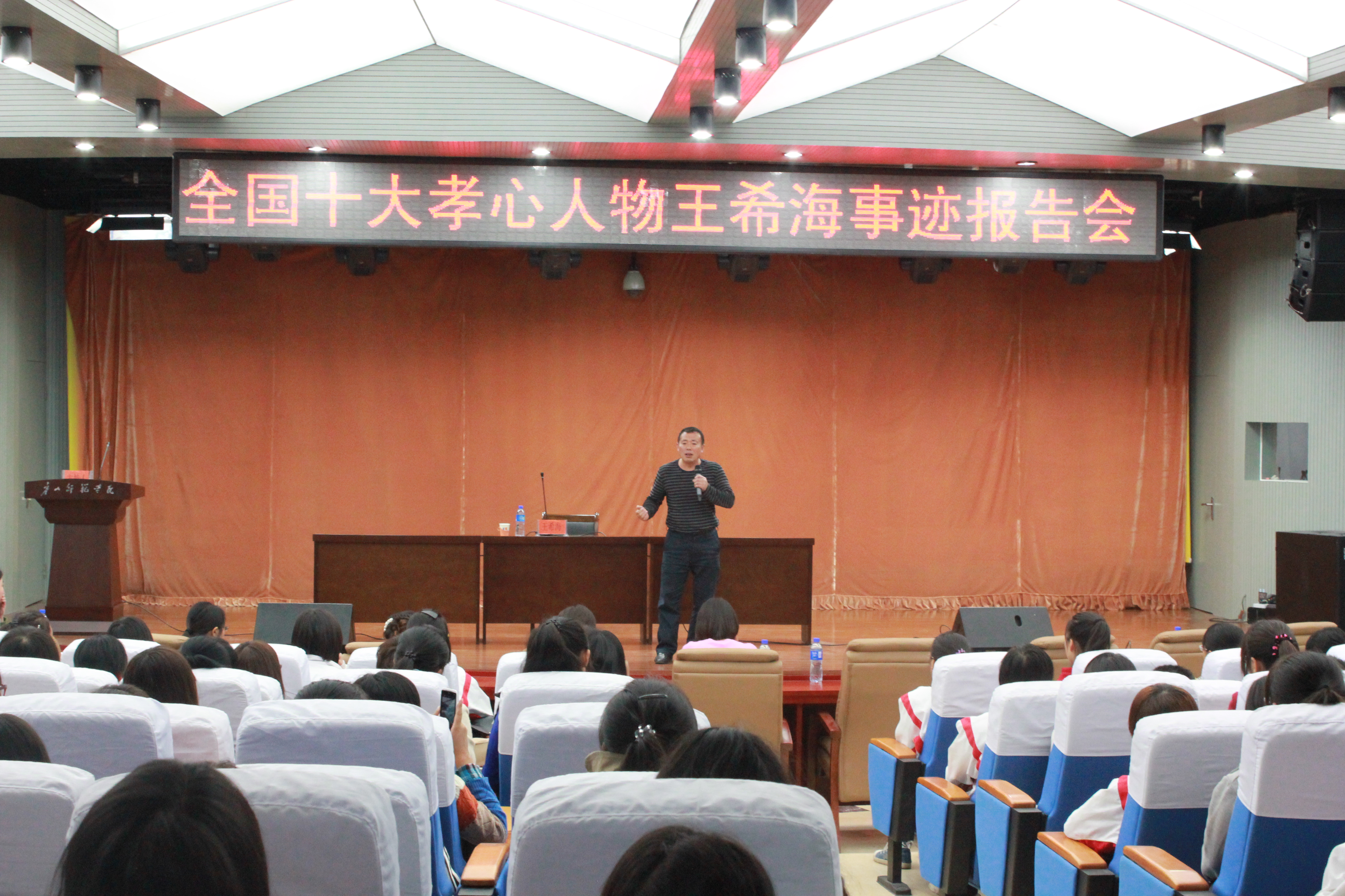 万象城举办“中国十大孝心人物——王希海”事迹报告会