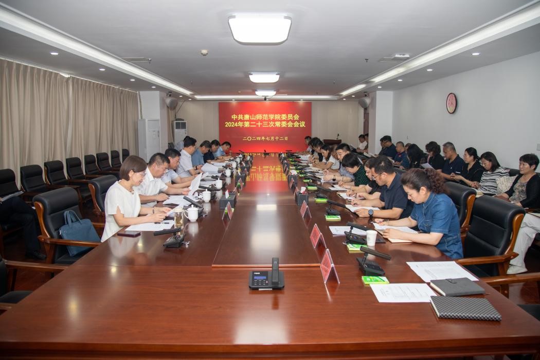 中共万象城awcsport官网委员会召开常委（扩大）会议