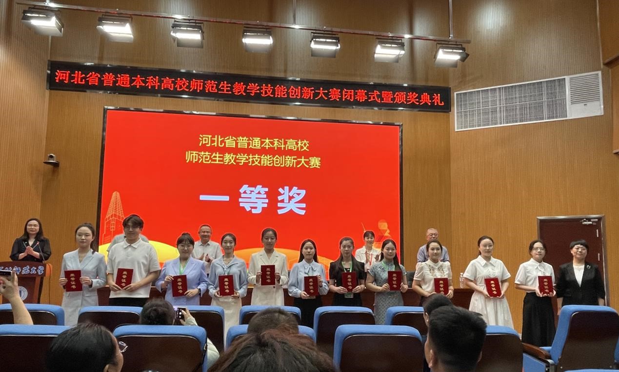 万象城awcsport官网在河北省普通本科高校师范生教学技能创新大赛中荣获佳绩