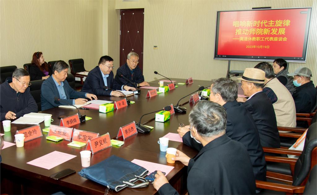 万象城召开离退休教职工代表座谈会