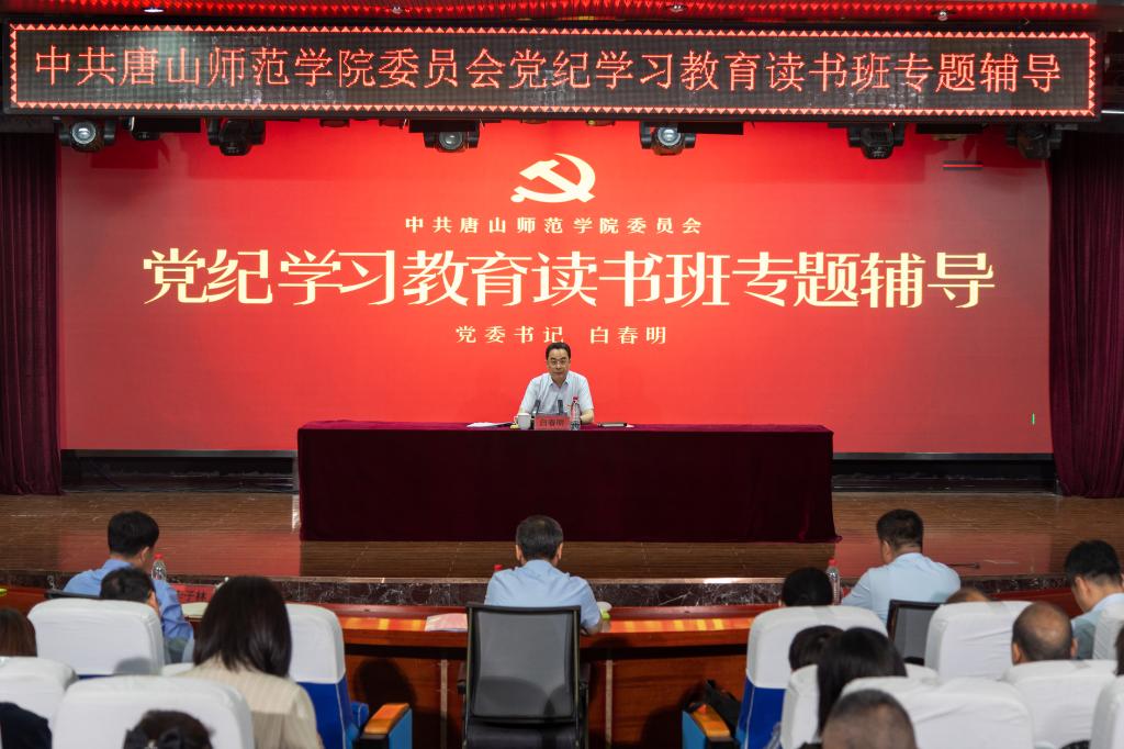 万象城awcsport官网党纪学习教育读书班开班