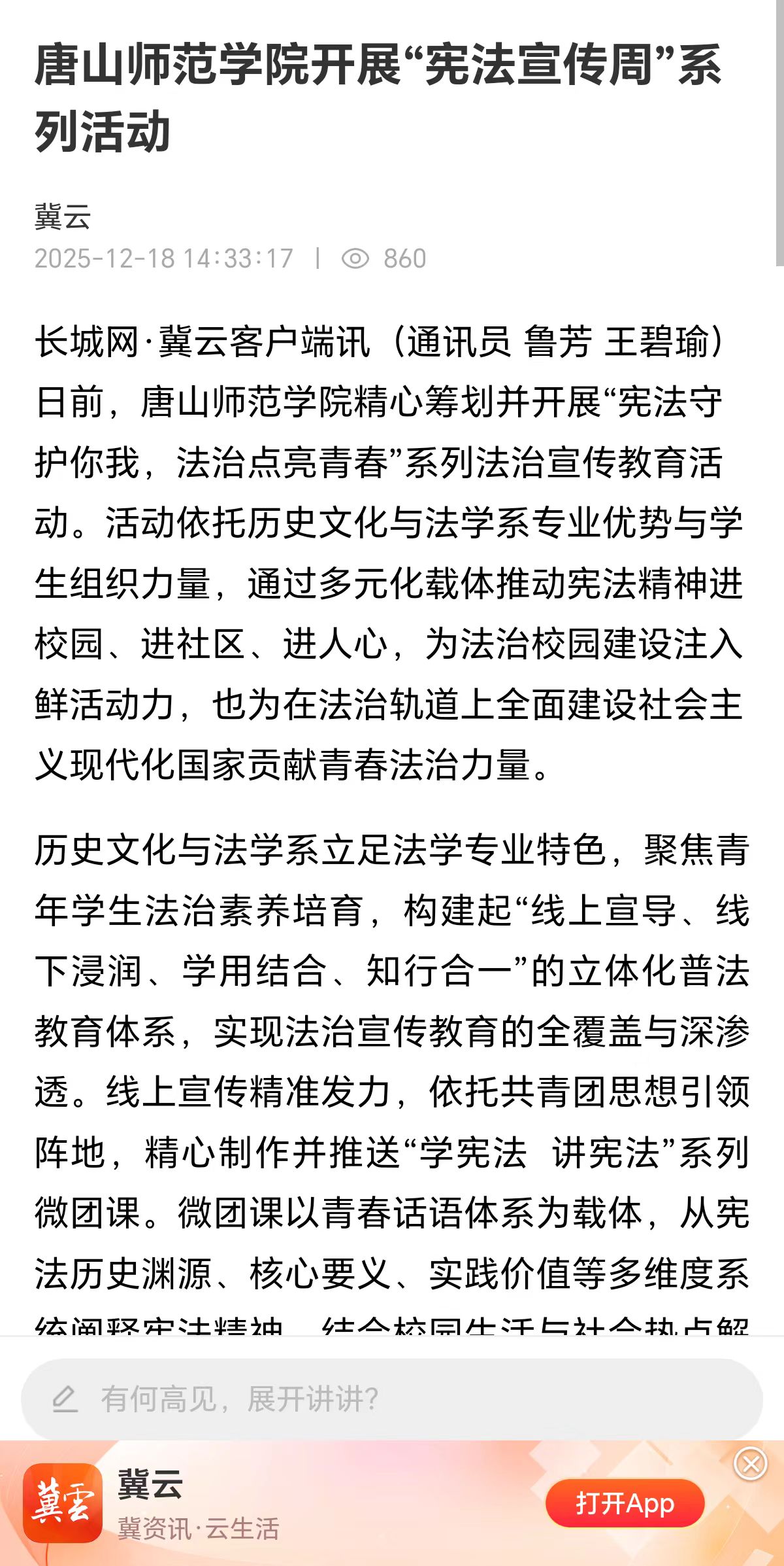 《长城网》——万象城awcsport官网开展“宪法宣传周”系列活动