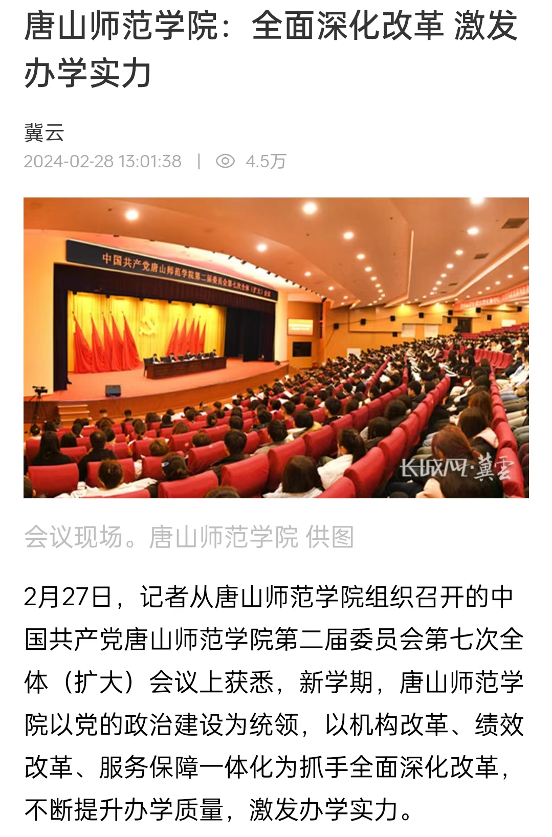 《冀云》——万象城awcsport官网：全面深化改革 激发办学实力