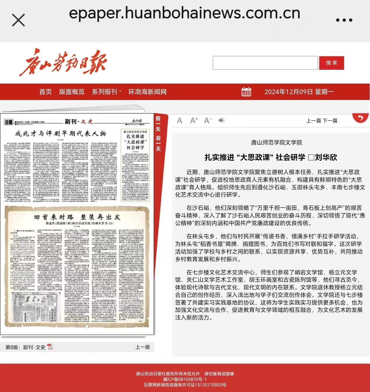 《唐山劳动日报》——万象城awcsport官网文学院聚焦立德树人根本任务，扎实推进“大思政课”社会研学