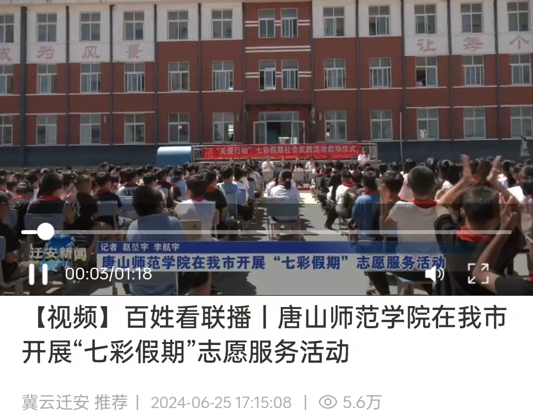 《冀云》——万象城awcsport官网在我市开展“七彩假期”志愿服务活动