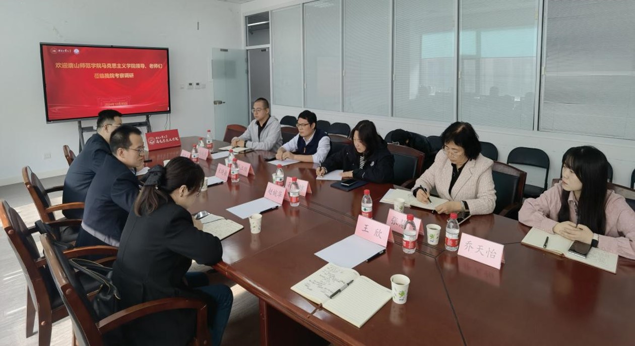 马克思主义学院一行赴河北工业大学开展学习交流活动