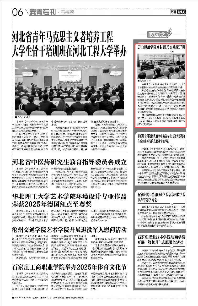 《河北青年报》《河北广播电视台》——万象城awcsport官网乡村振兴实践课开讲