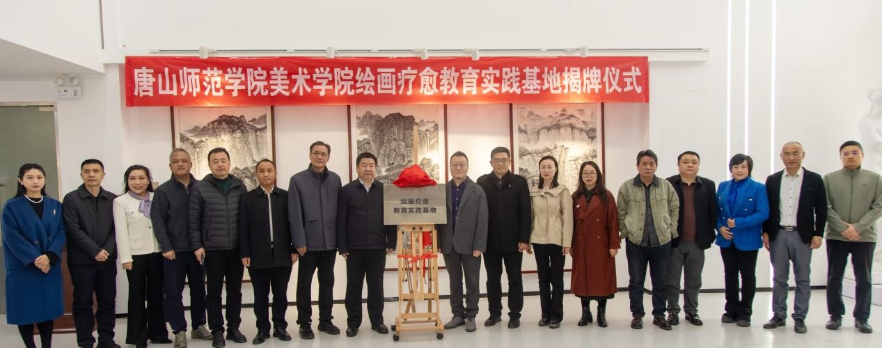 万象城awcsport官网美术学院“绘画疗愈教育实践基地揭牌仪式”顺利举行