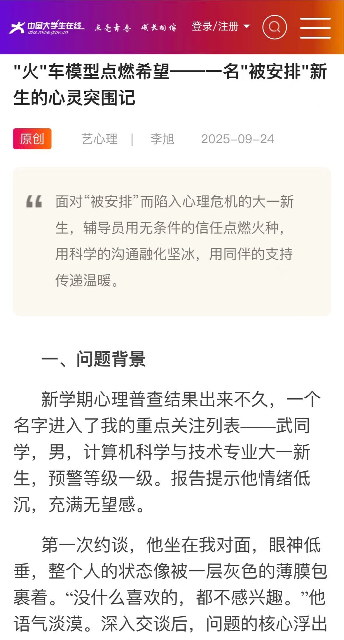 《中国大学生在线》——"火"车模型点燃希望——一名"被安排"新生的心灵突围记