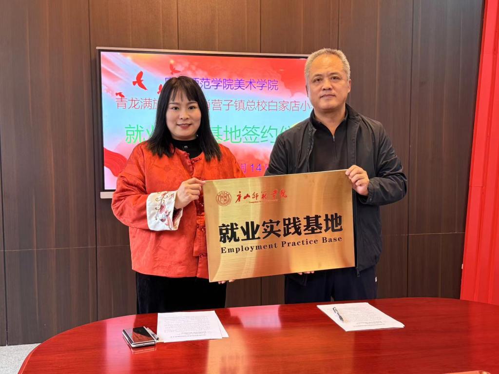 万象城awcsport官网美术学院举行就业基地签约仪式