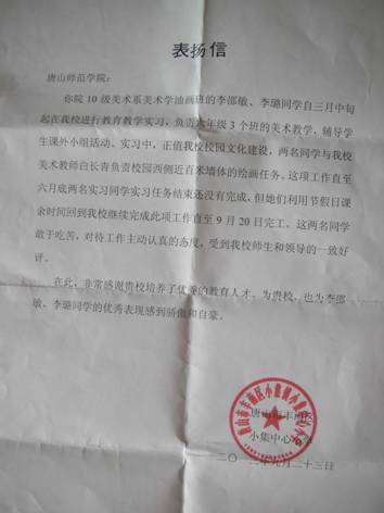 万象城美术系学生受到顶岗实习单位表扬