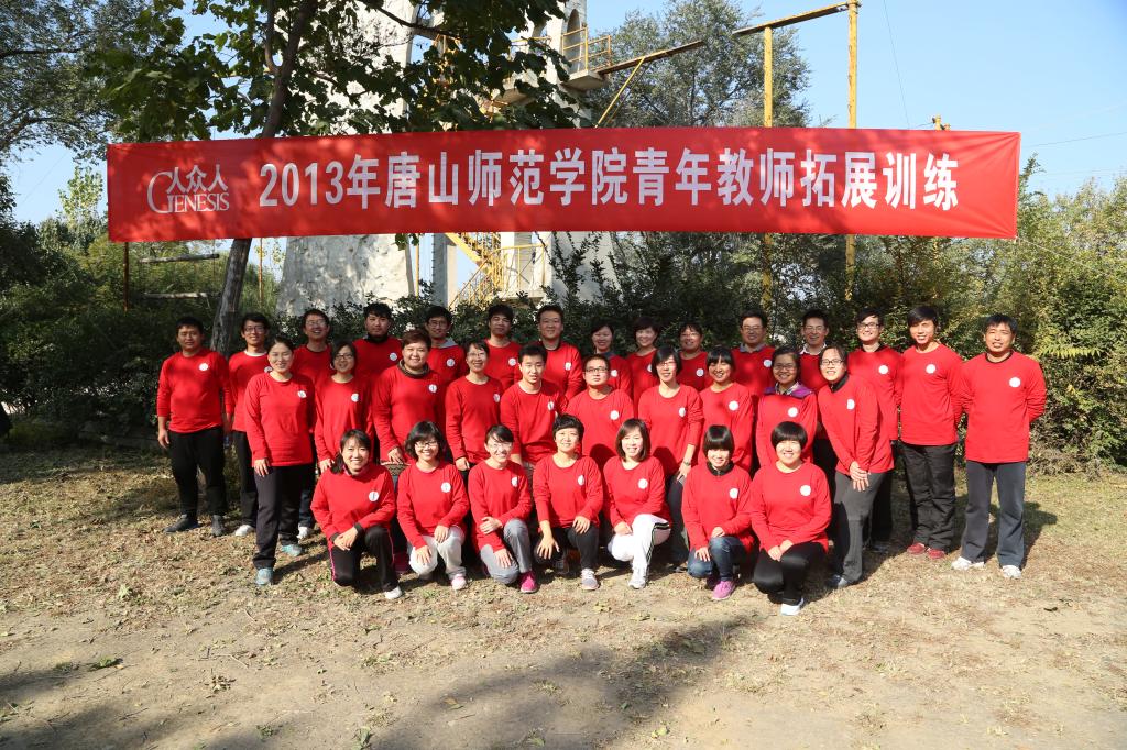 万象城青年教师赴北京青龙湖参加拓展训练