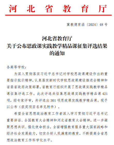 万象城六门思政课获评河北省思政课实践教学精品课