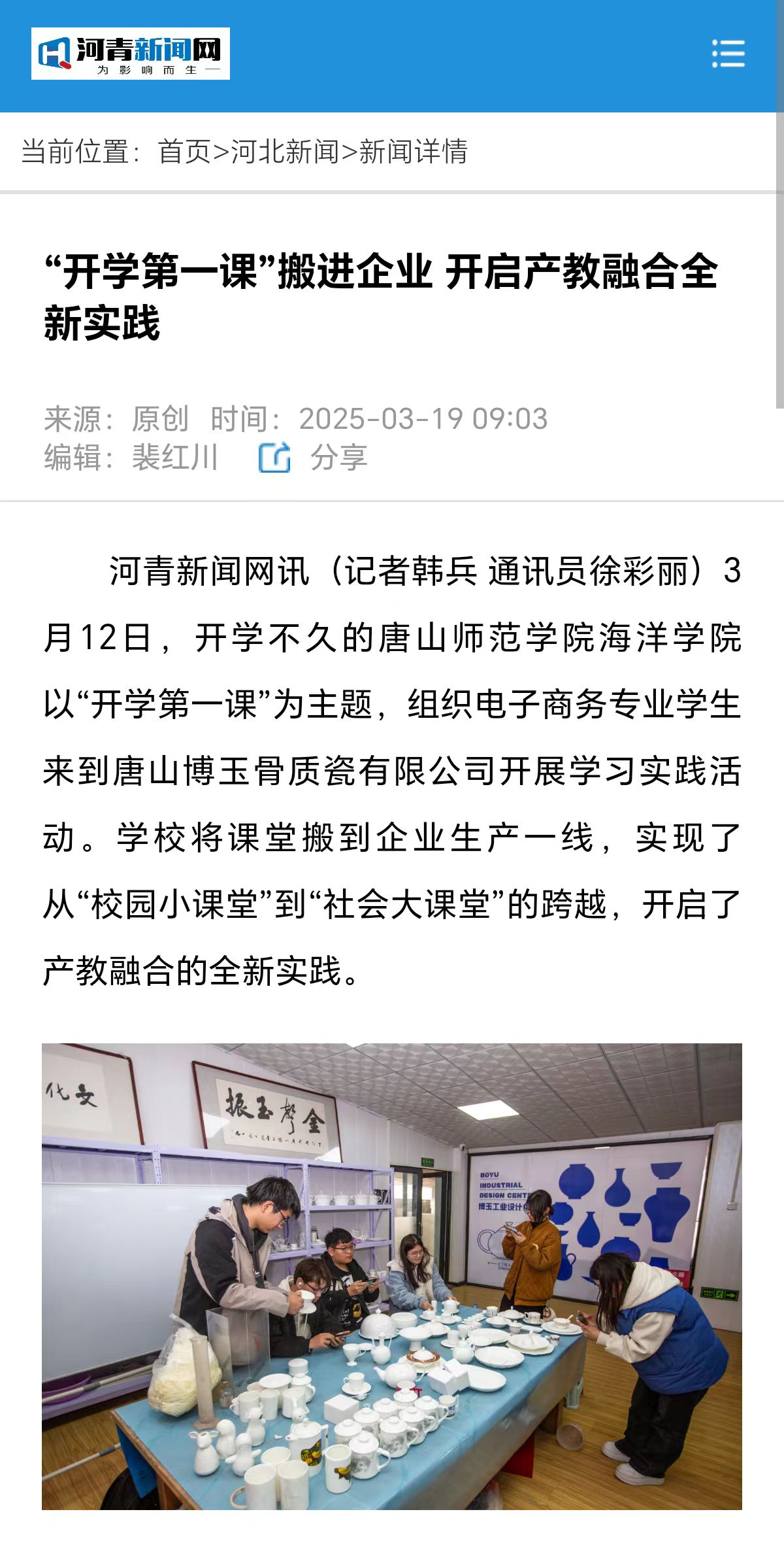 《河青新闻网》《河北青年报》——“开学第一课”搬进企业 开启产教融合全新实践