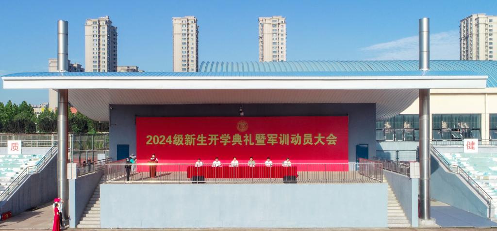 万象城awcsport官网隆重举行2024级新生开学典礼暨军训动员大会