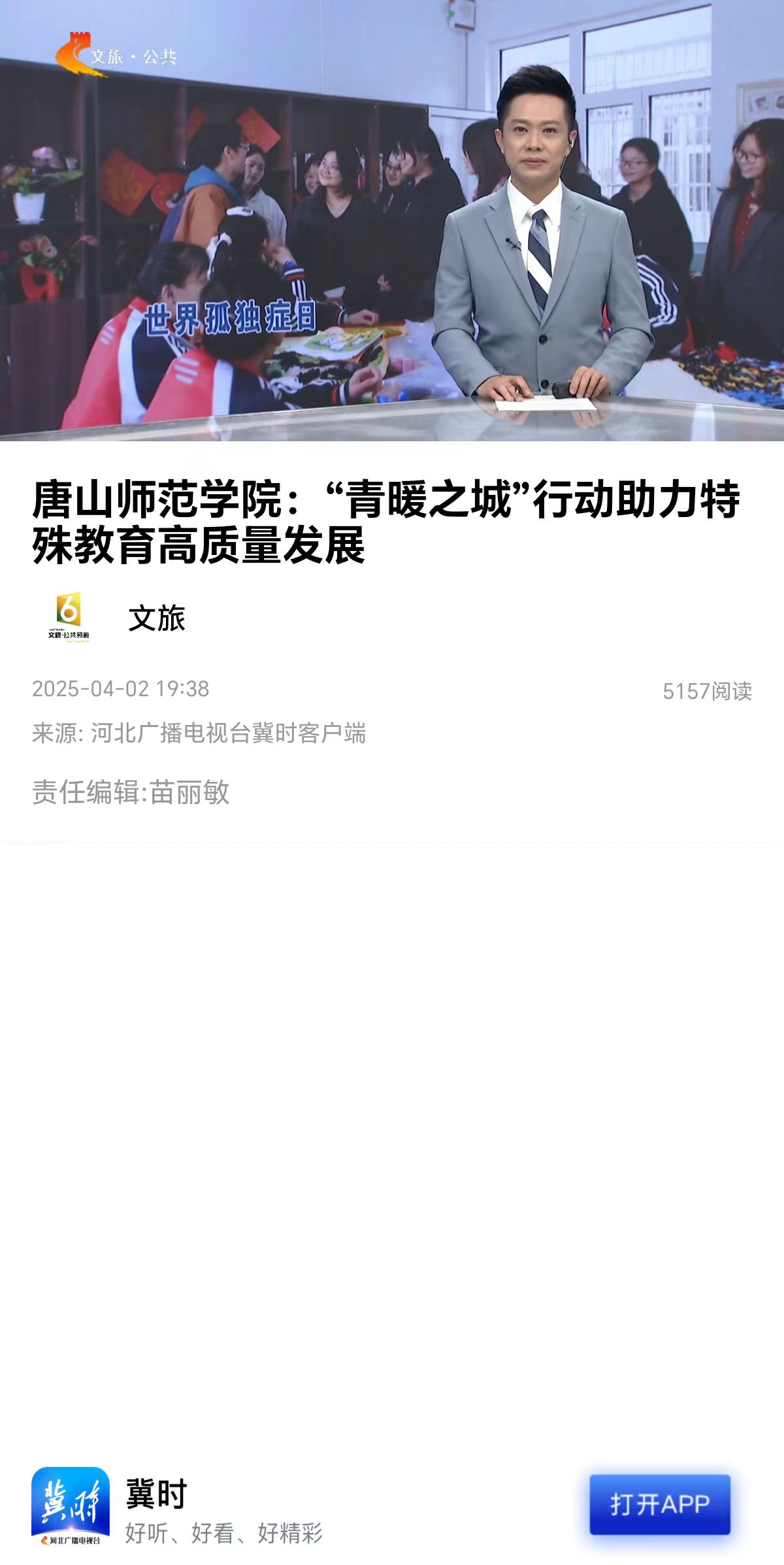 《冀时》——万象城awcsport官网:“青暖之城”行动助力特殊教育高质量发展