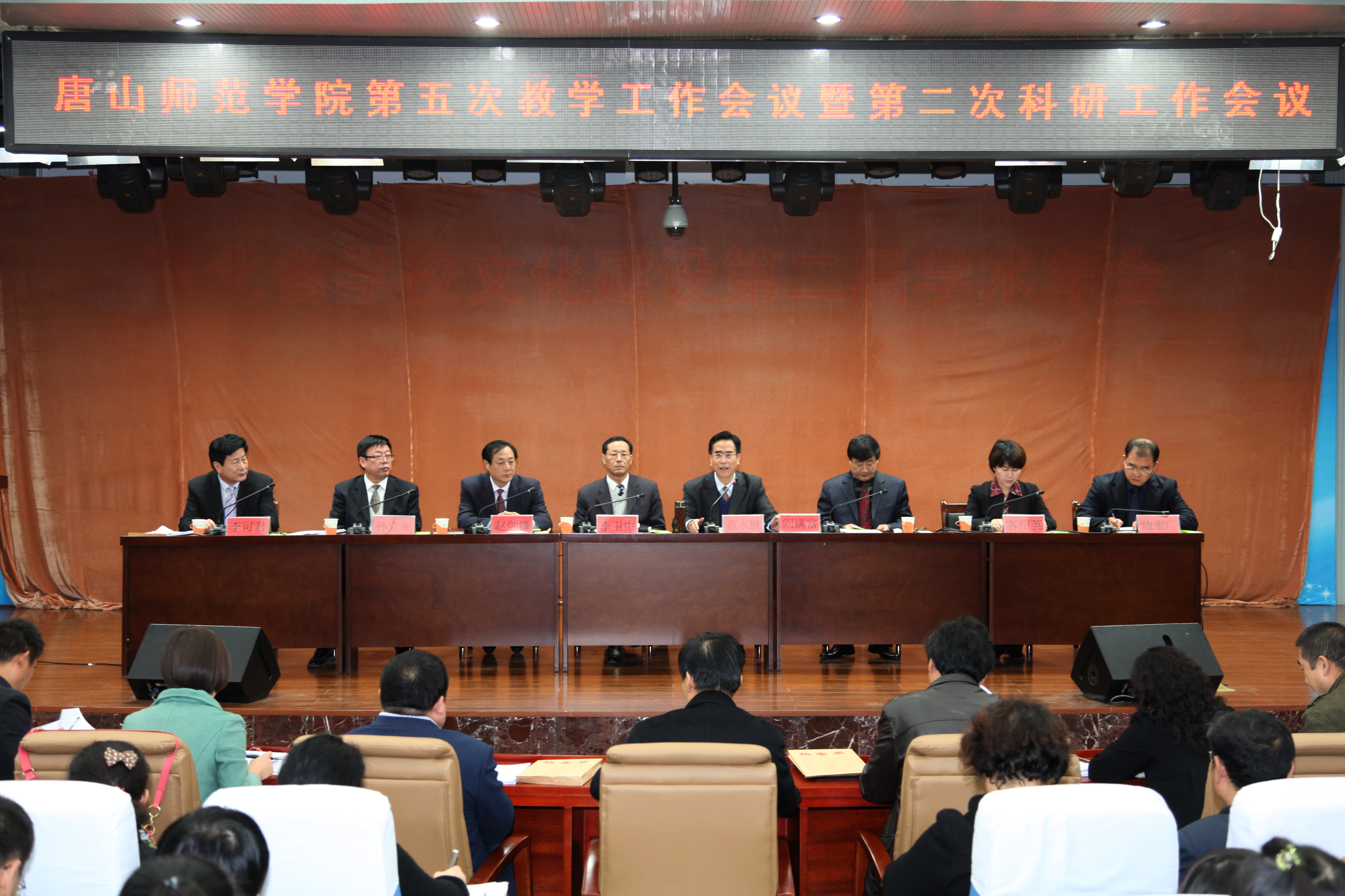 万象城召开第五次教学工作会议暨第二次科研工作会议