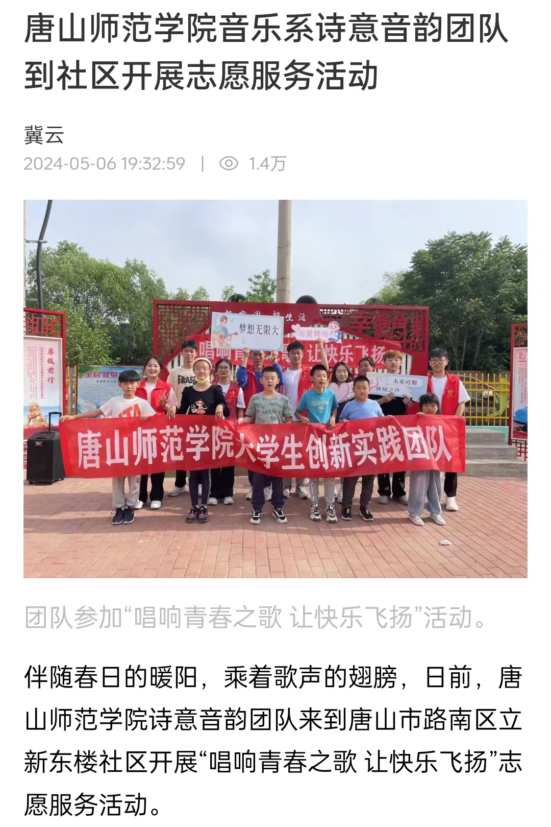《冀云》——万象城awcsport官网音乐系诗意音韵团队到社区开展志愿服务活动