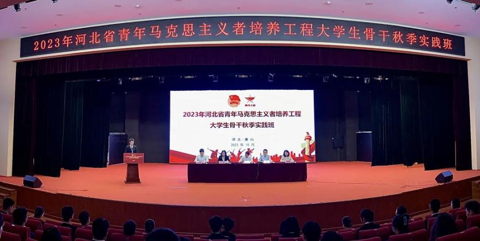 2023年河北省青年马克思主义者培养工程大学生骨干秋季实践班在万象城举办