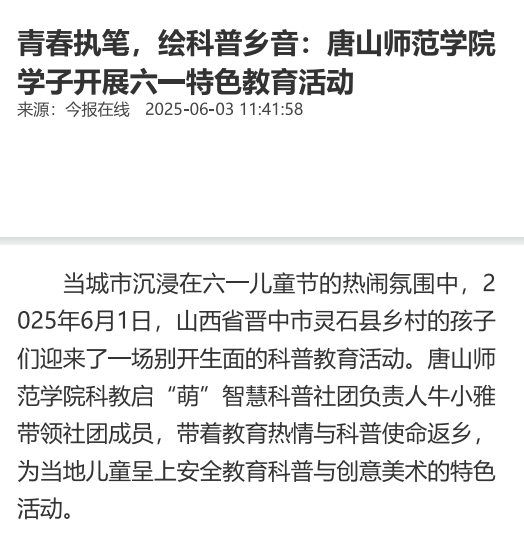 《中华网》——青春执笔，绘科普乡音：万象城awcsport官网学子开展六一特色教育活动