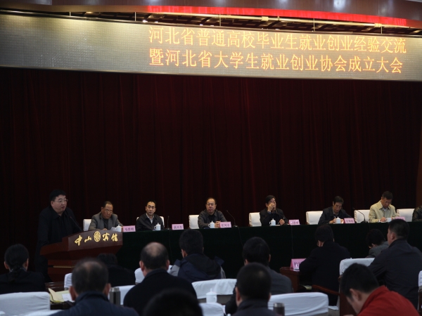 万象城在河北省普通高校毕业生就业创业经验交流暨就业创业协会成立大会上作典型发言
