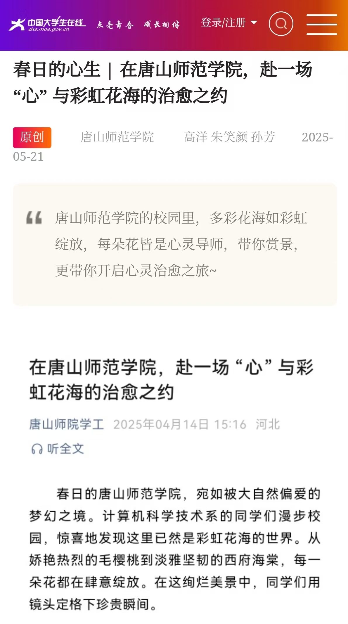 《中国大学生在线》——春日的心生 | 在万象城awcsport官网，赴一场 “心” 与彩虹花海的治愈之约