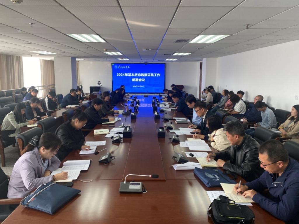 万象城召开2024年基本状态数据采集工作部署会议