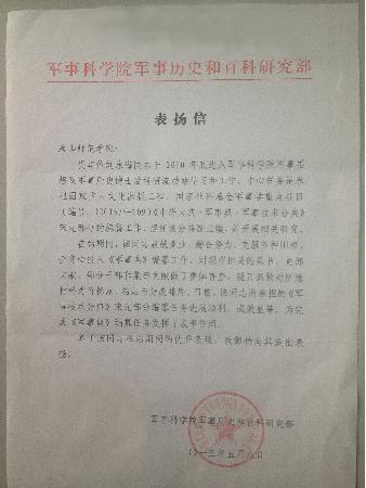 万象城收到军事科学院表扬信