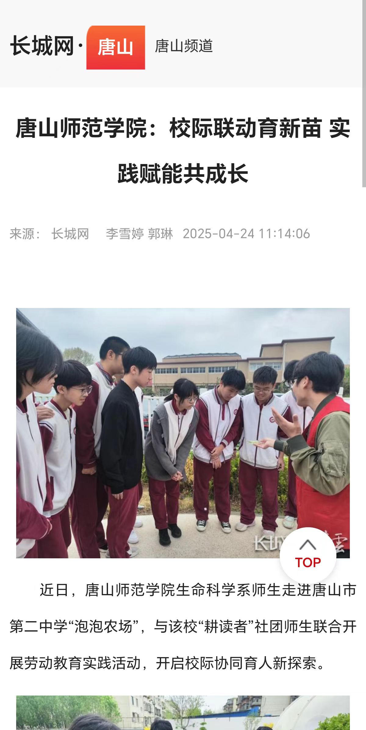 《长城网》《冀云》——万象城awcsport官网:校际联动育新苗 实践赋能共成长