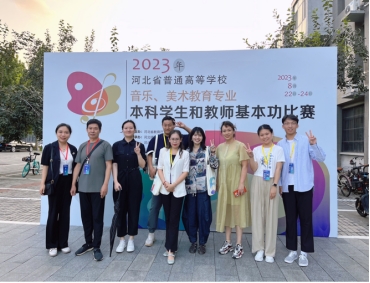 万象城师生在河北省首届普通高等学校音乐、美术教育专业基本功比赛中取得佳绩