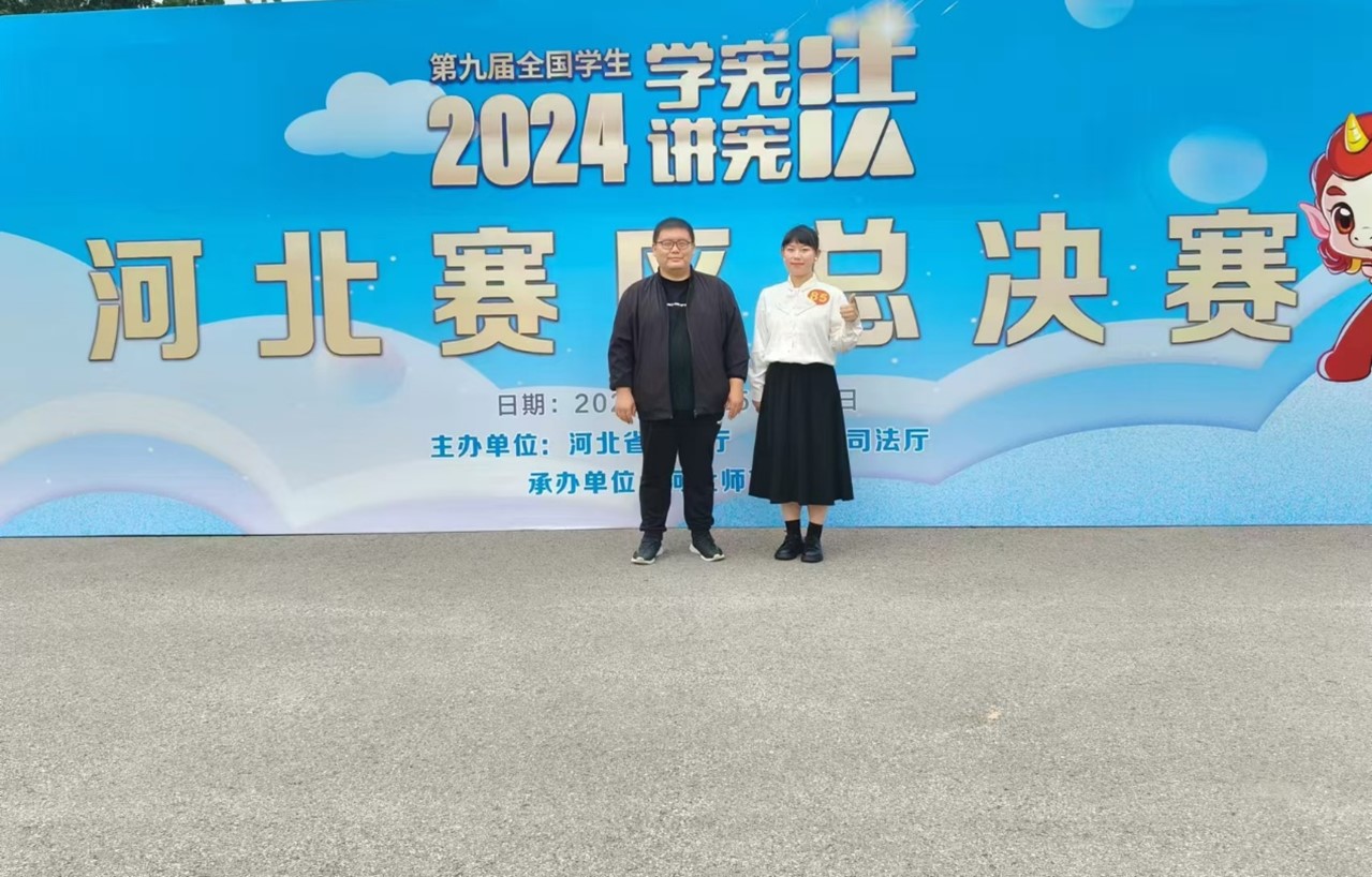 万象城学子在第九届河北省大中小学生“学宪法讲宪法”比赛中取得佳绩