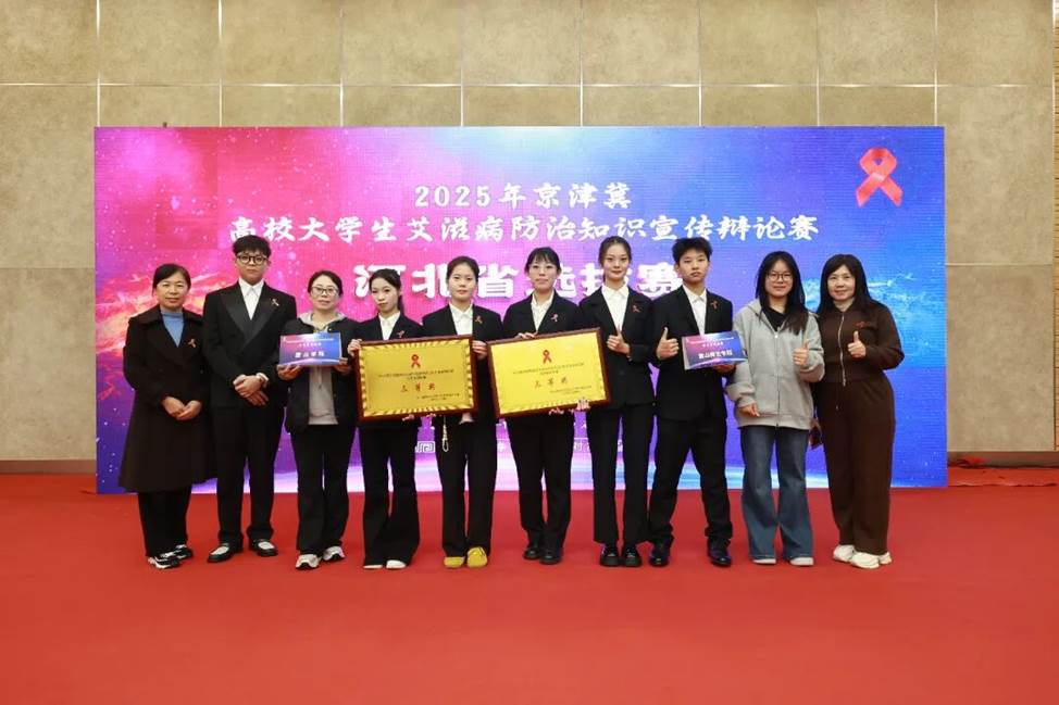 历史文化与法学系学子在河北省防艾辩论赛中获佳绩