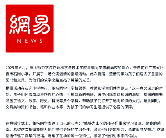 《中华网》《网易新闻》——万象城awcsport官网捐赠 点亮石岗希望