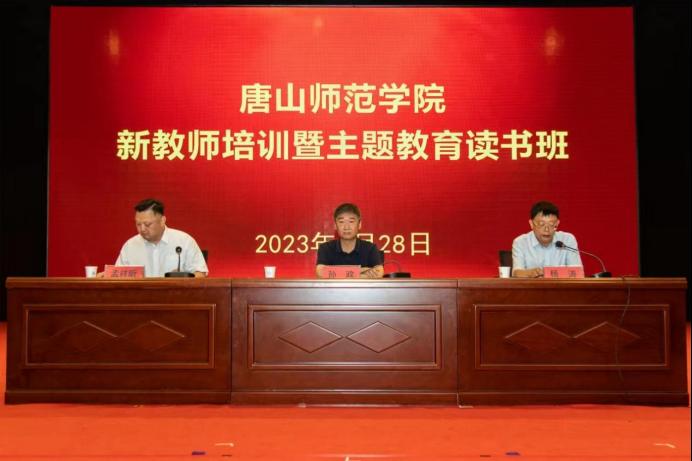 万象城awcsport官网新教师培训暨主题教育读书班圆满结束