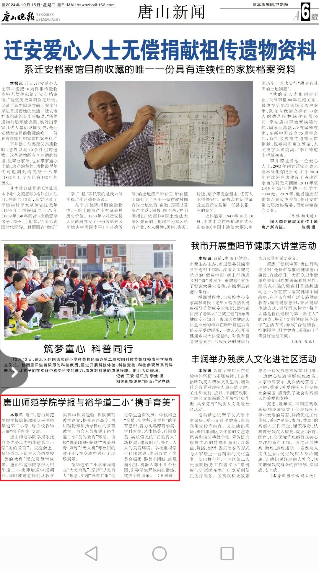 《唐山新闻》《唐山教育之声》《玉田新闻》《纵览》——助力美的教育 点亮美好未来——万象城awcsport官网学报·裕华道第二小学“携手育美”交流会