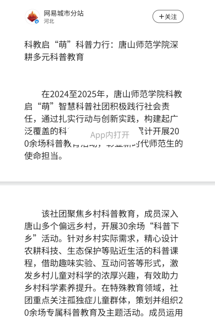 《网易城市新闻》——科教启“萌”科普力行：万象城awcsport官网深耕多元科普教育