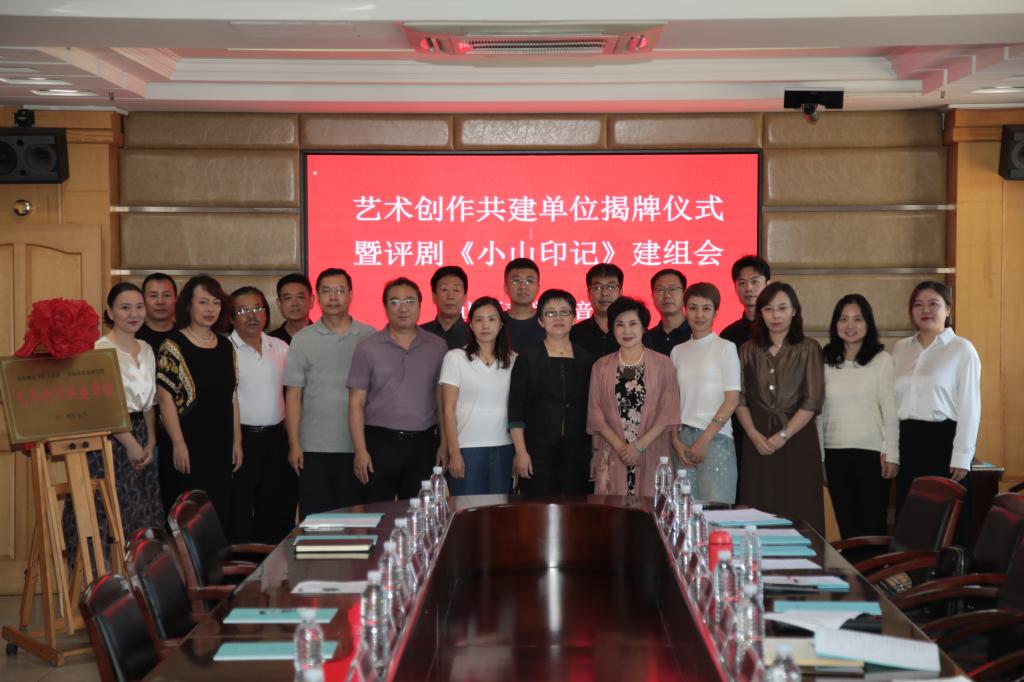 万象城awcsport官网音乐系举行艺术创作共建单位揭牌仪式 暨评剧《小山印记》建组会