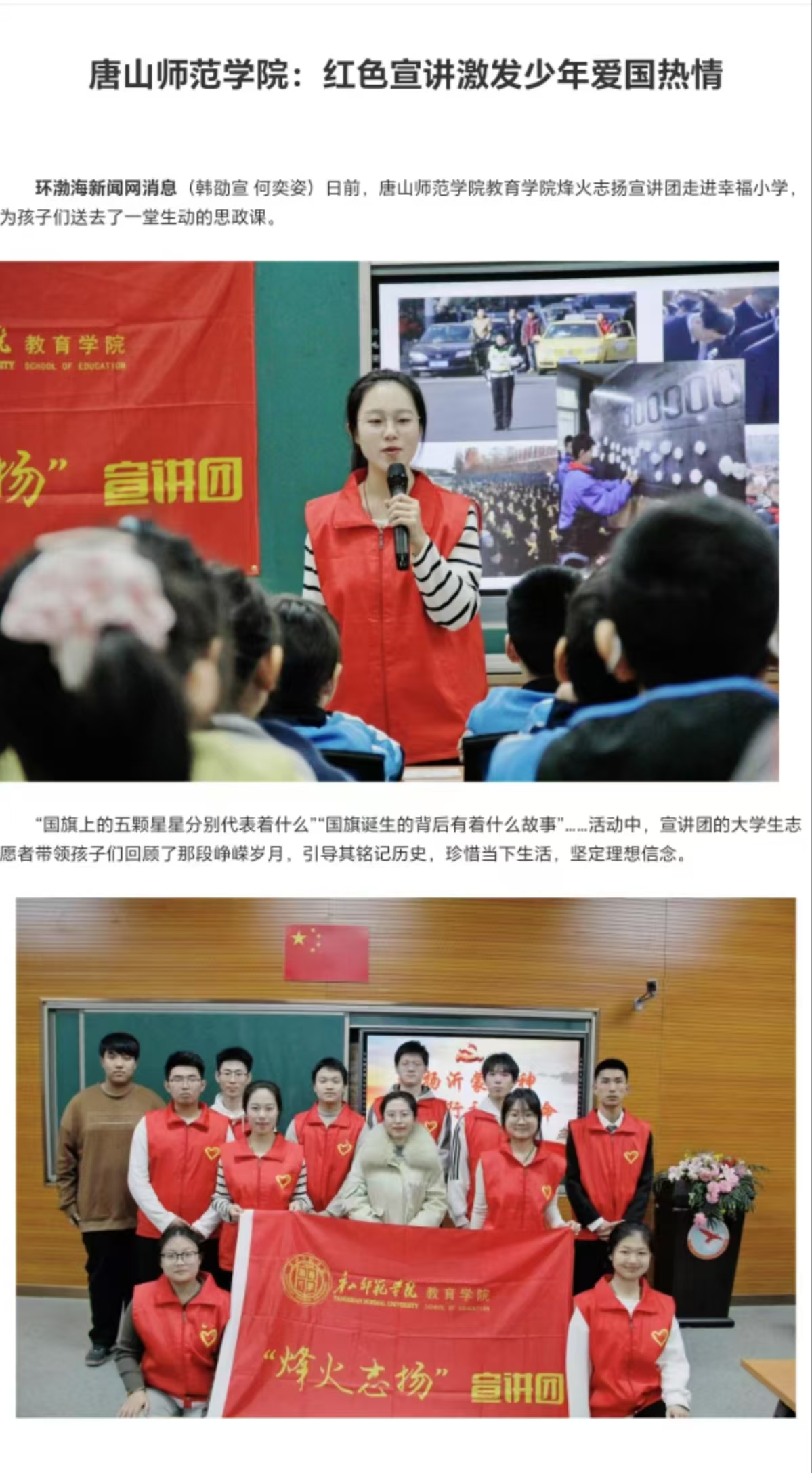 《中国教育新闻网》《环渤海新闻网》《唐山Plus》——万象城awcsport官网：红色宣讲激发少年爱国热情
