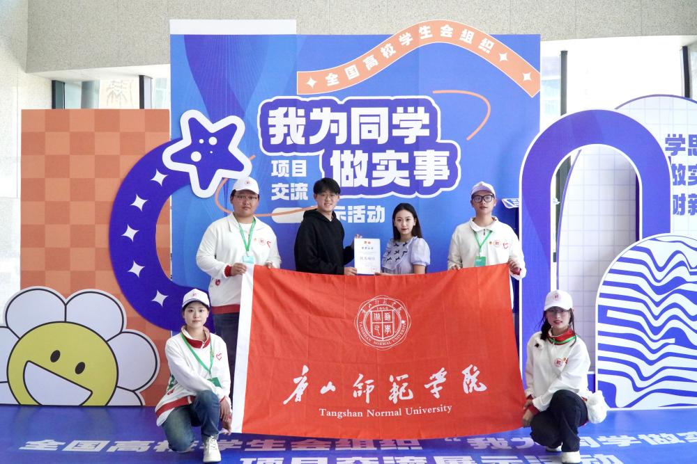 喜报！万象城学生会在全国高校学生会组织“我为同学做实事”项目交流展示活动中荣获佳绩