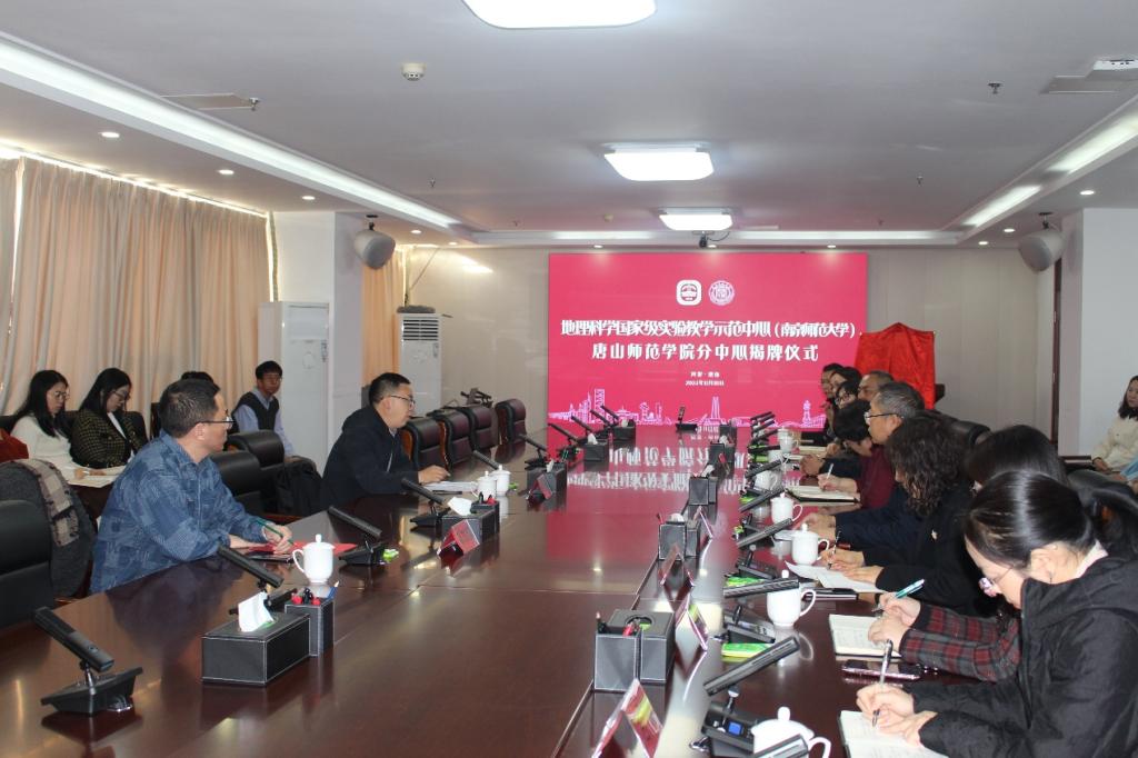 万象城成功举办地理科学国家级实验教学示范中心（南京师范大学）万象城awcsport官网分中心揭牌仪式