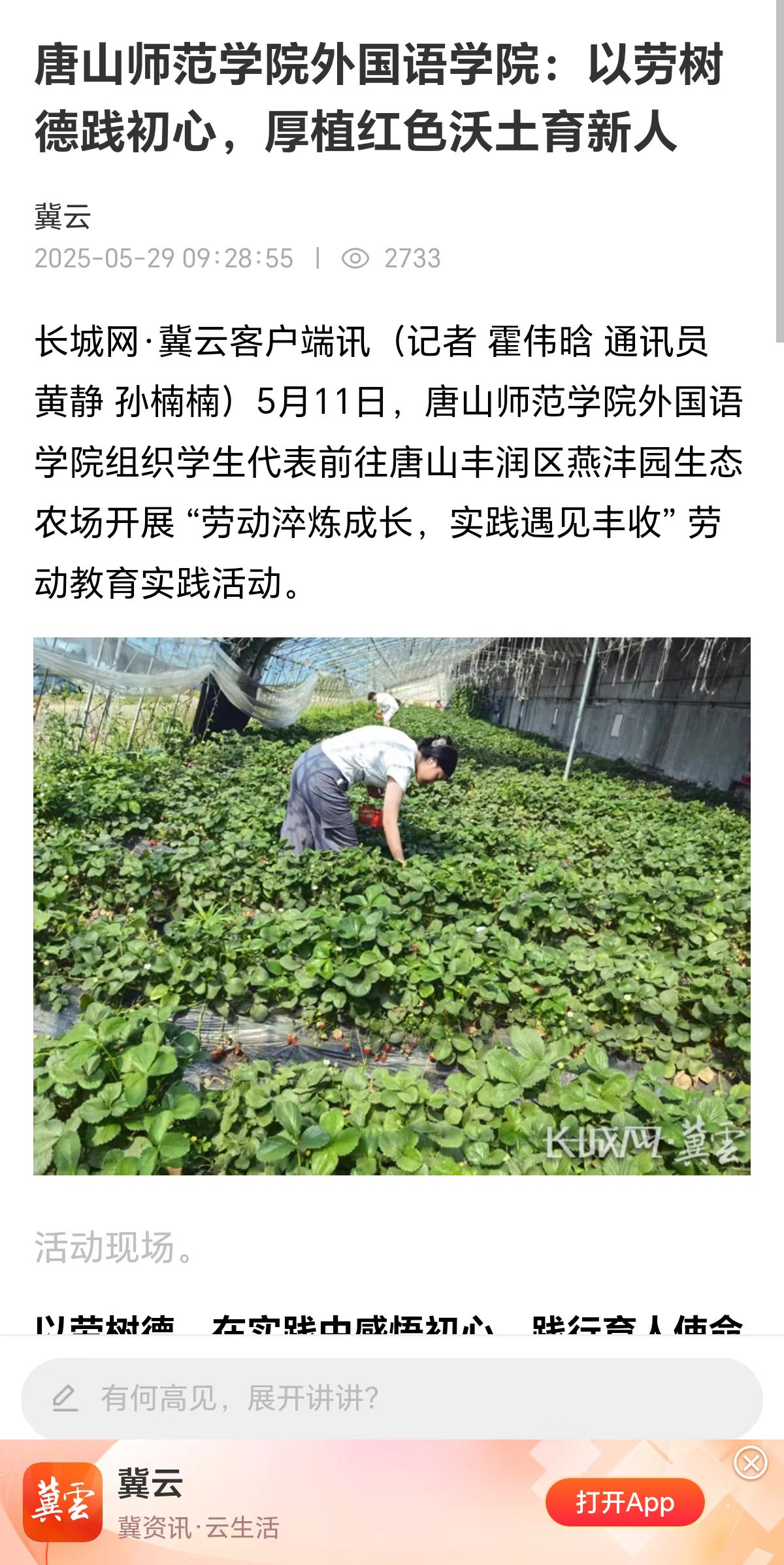 《长城网》——万象城awcsport官网外国语学院:以劳树德践初心，厚植红色沃土育新人