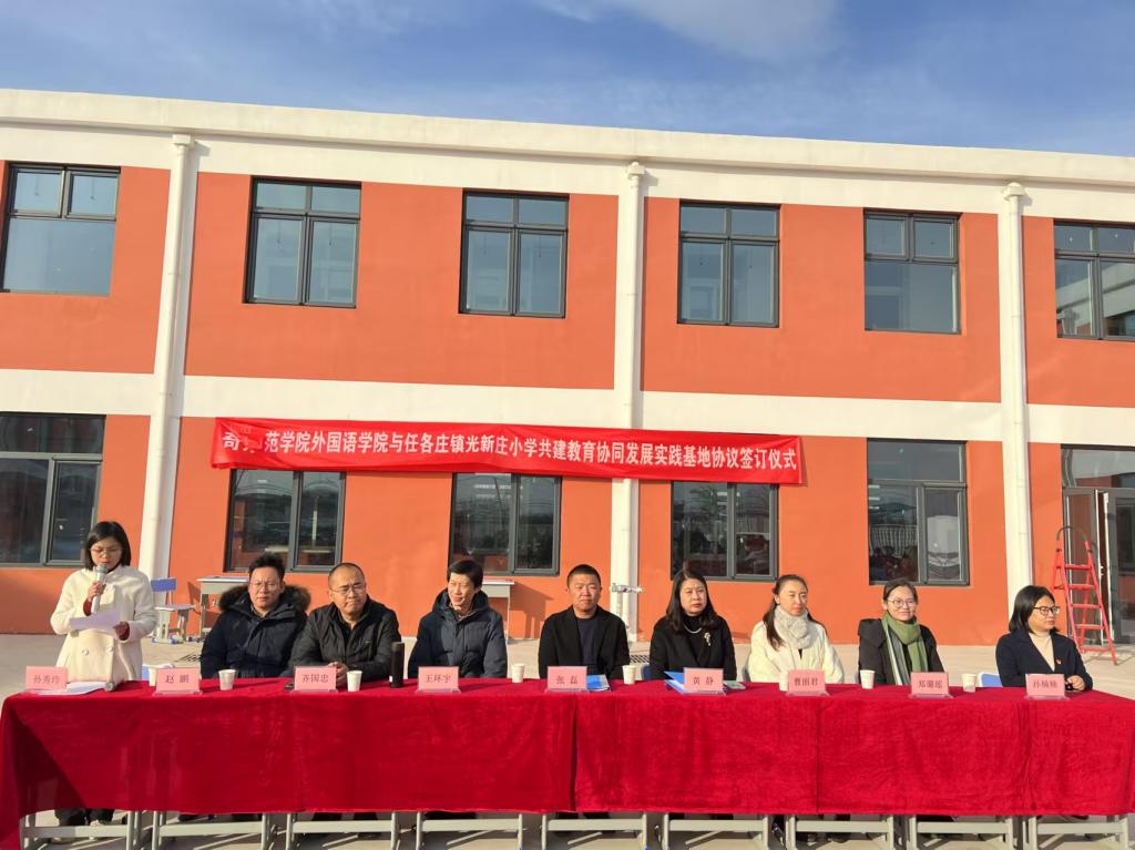 外国语学院与光新庄小学举行共建教育协同发展实践基地框架协议签约仪式