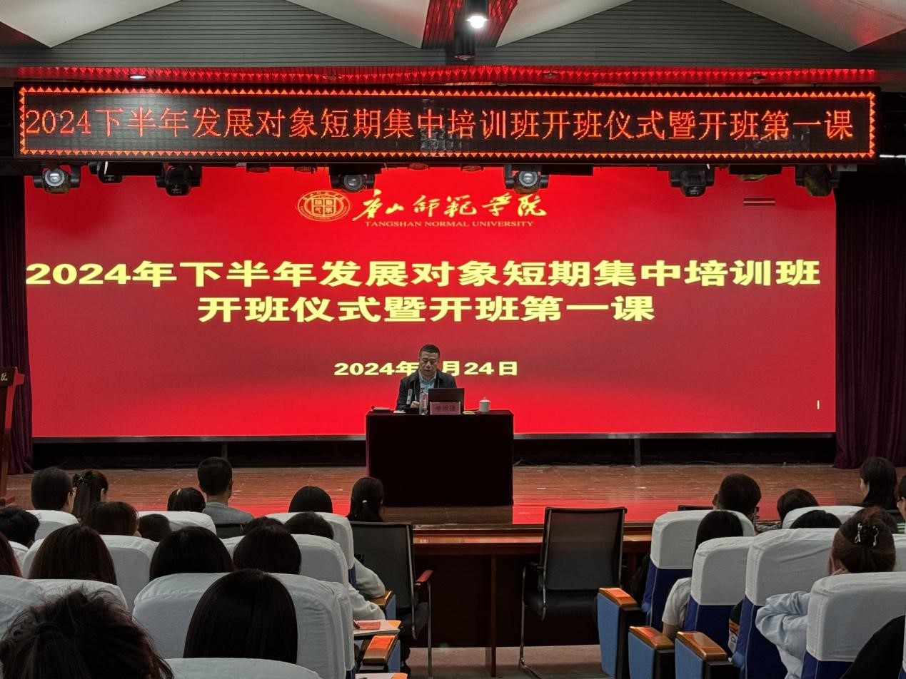 万象城2024年下半年党员发展对象短期集中培训班顺利开班