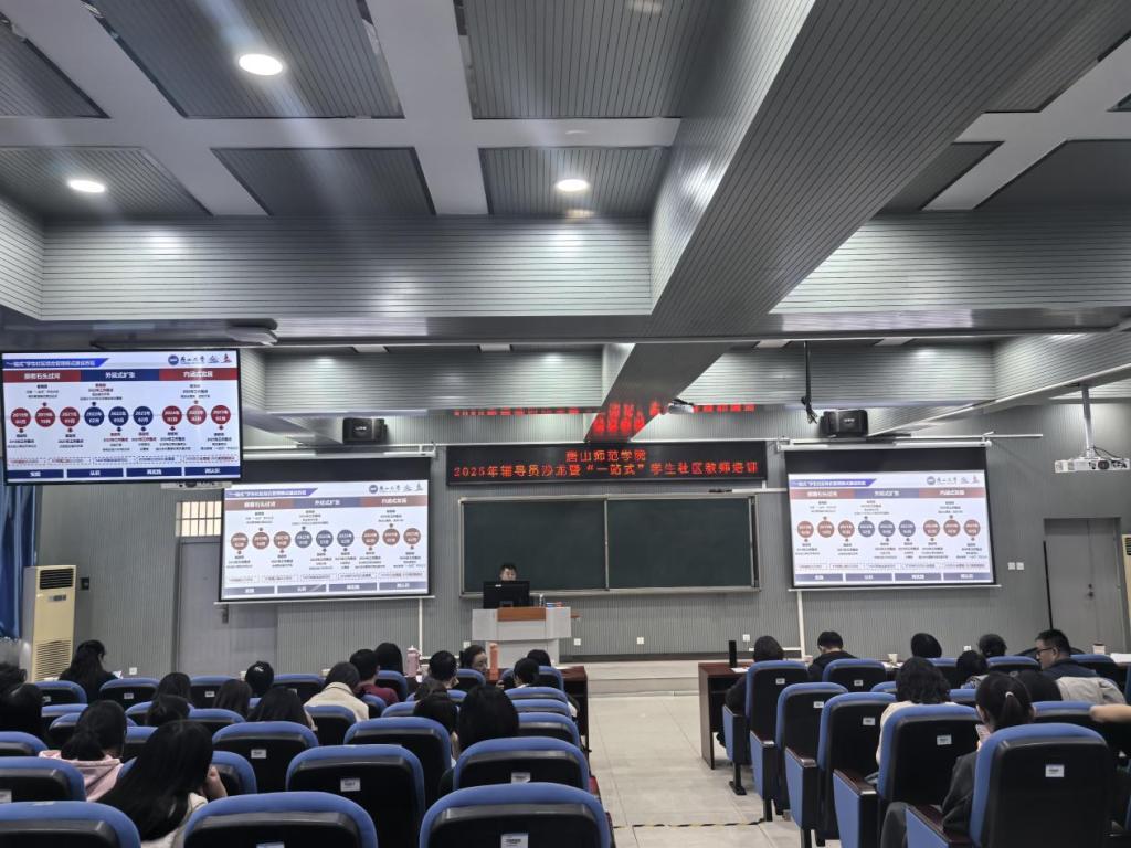 学生处举办2025年辅导员沙龙 暨“一站式”学生社区教师培训专题讲座
