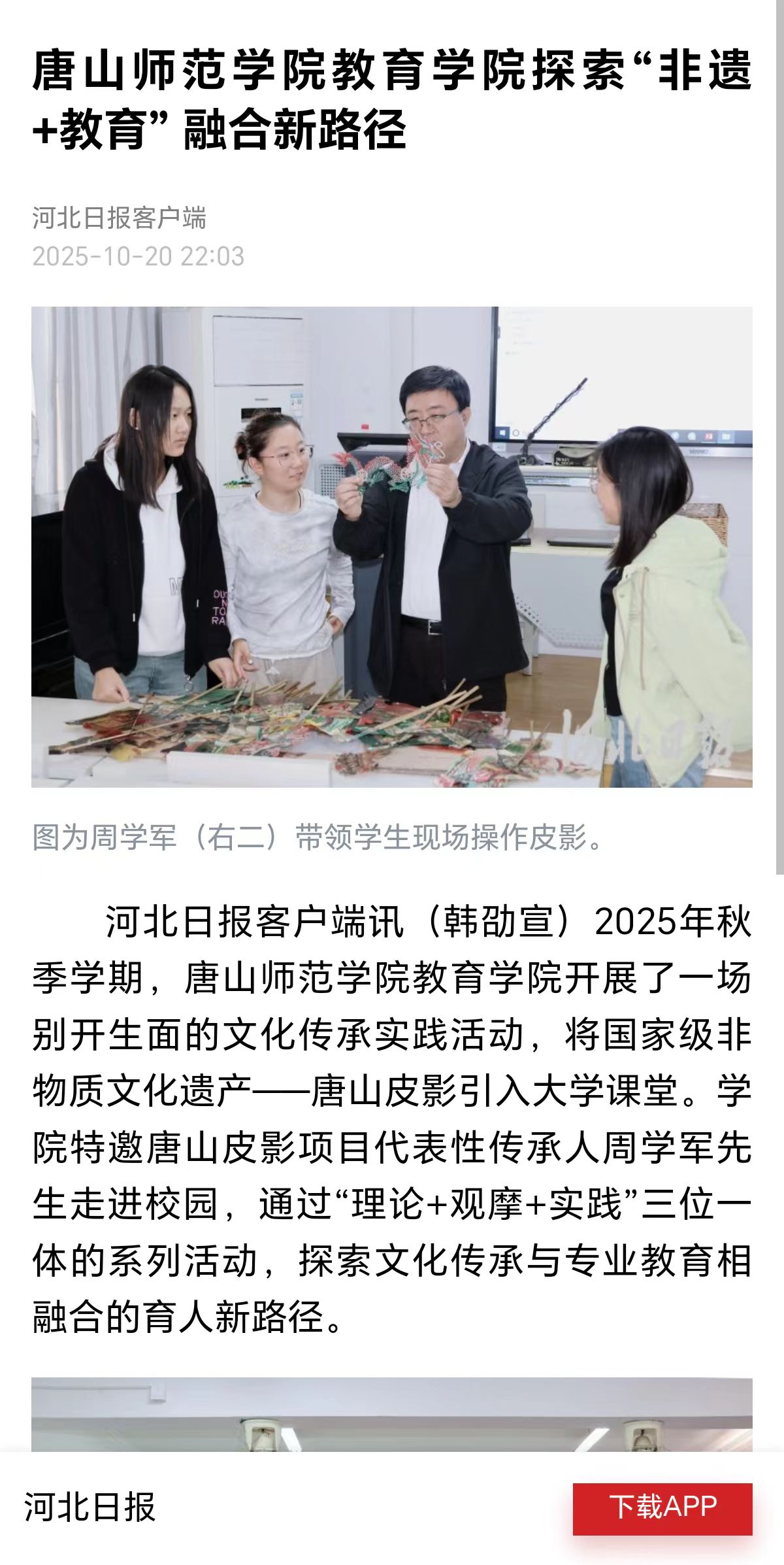 《河北日报》——万象城awcsport官网教育学院探索“非遗+教育” 融合新路径