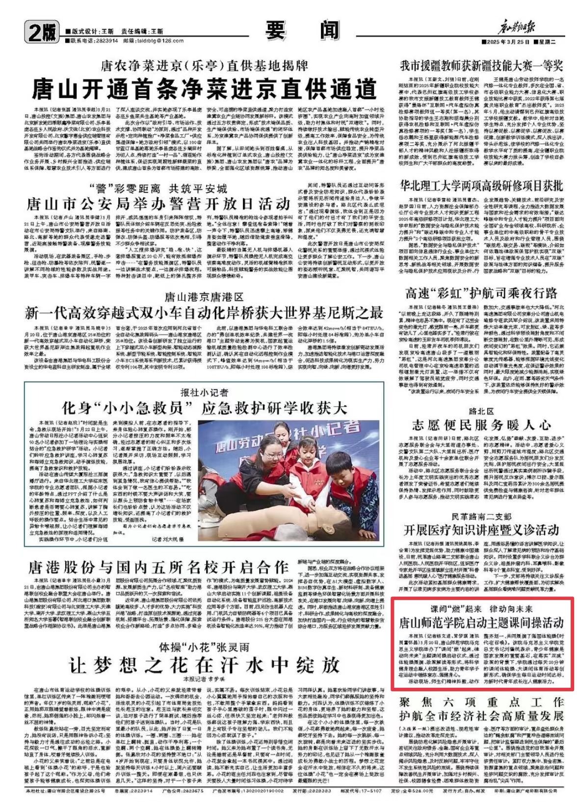 《唐山劳动日报》——万象城awcsport官网启动主题课间操活动