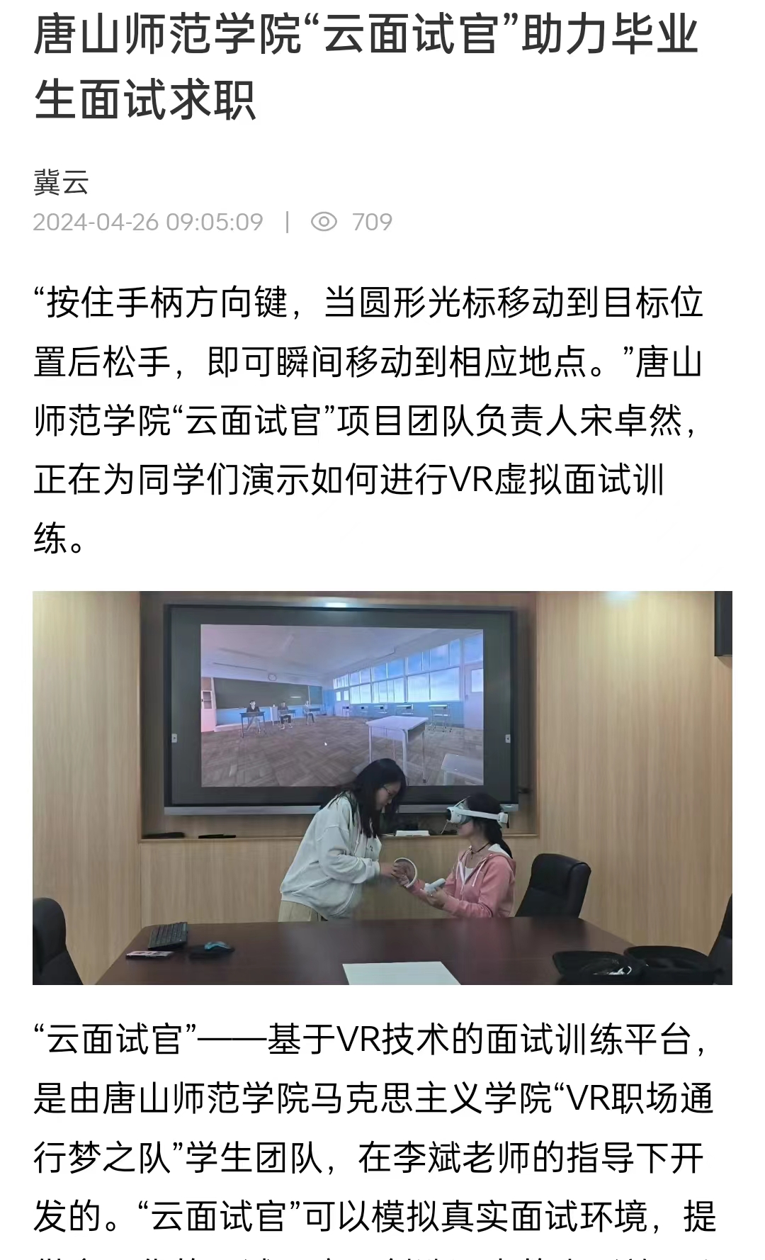 《冀云》——万象城awcsport官网“云面试官”助力毕业生面试求职